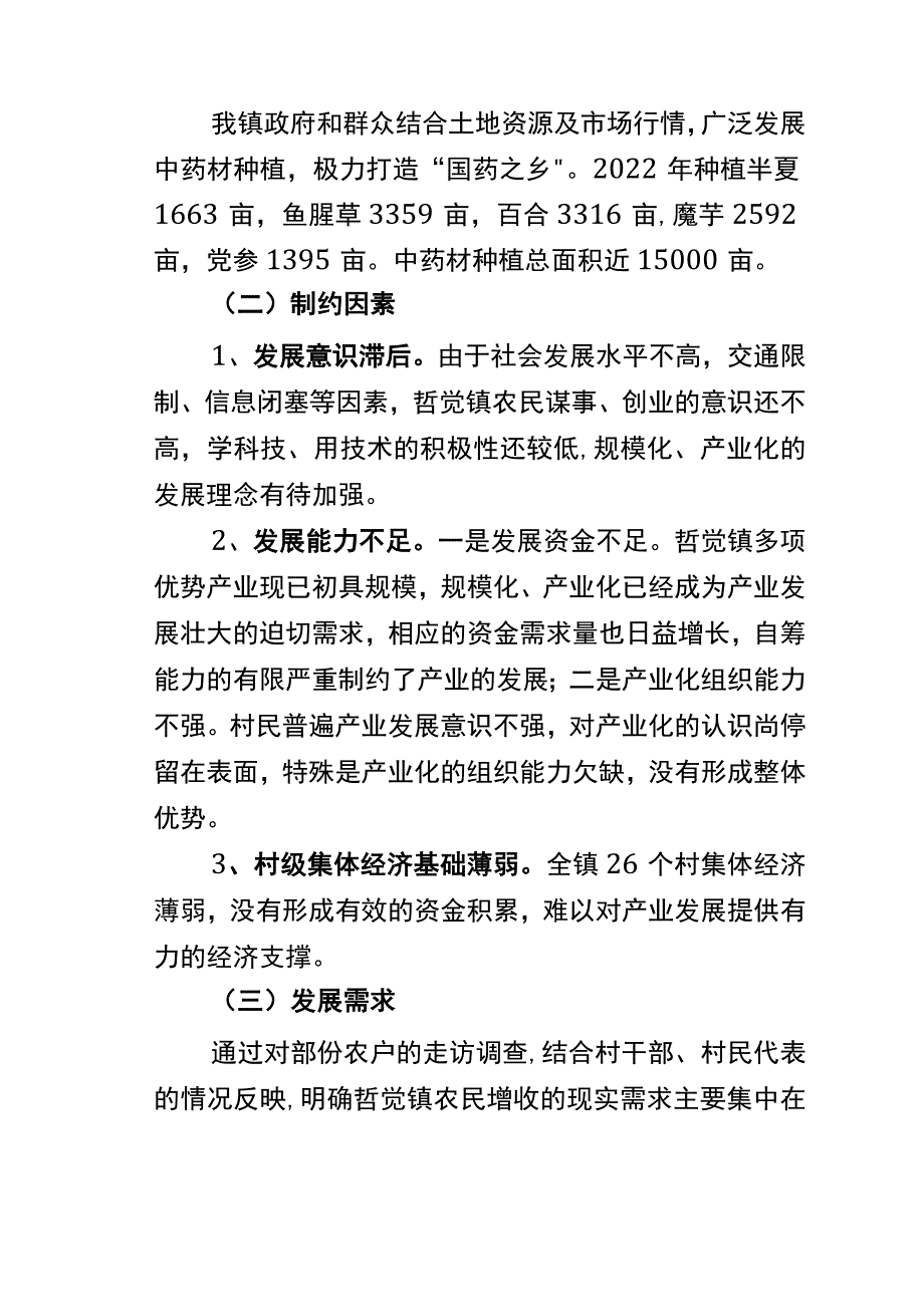 农业特色产业发展规划.docx_第2页