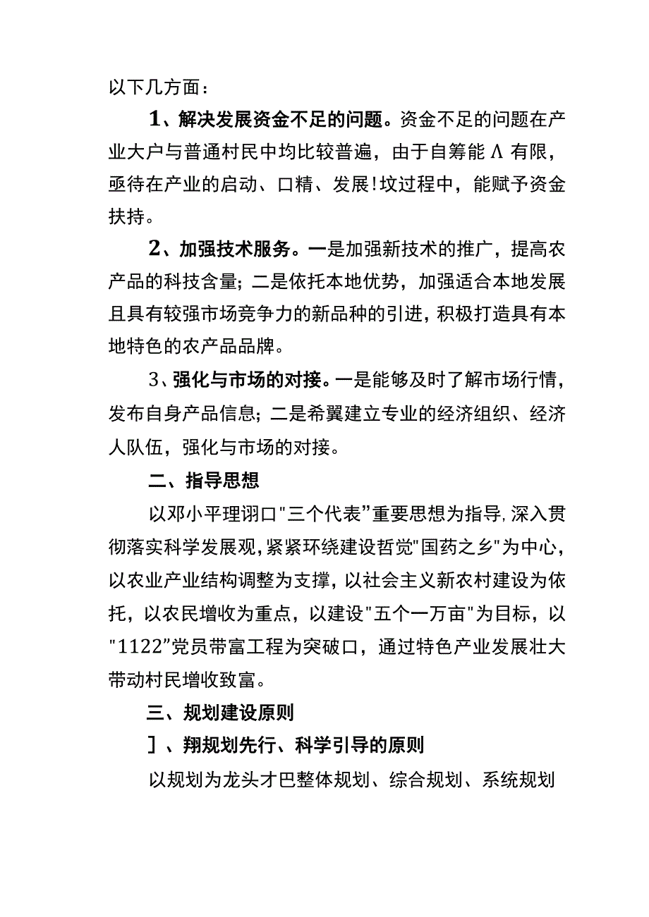 农业特色产业发展规划.docx_第3页