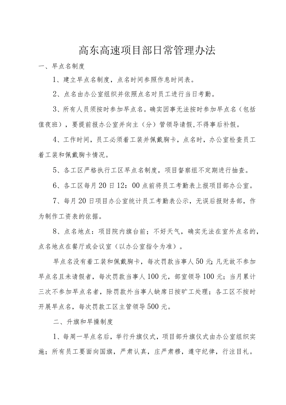 高东高速项目员工日常管理办法草案.docx_第2页