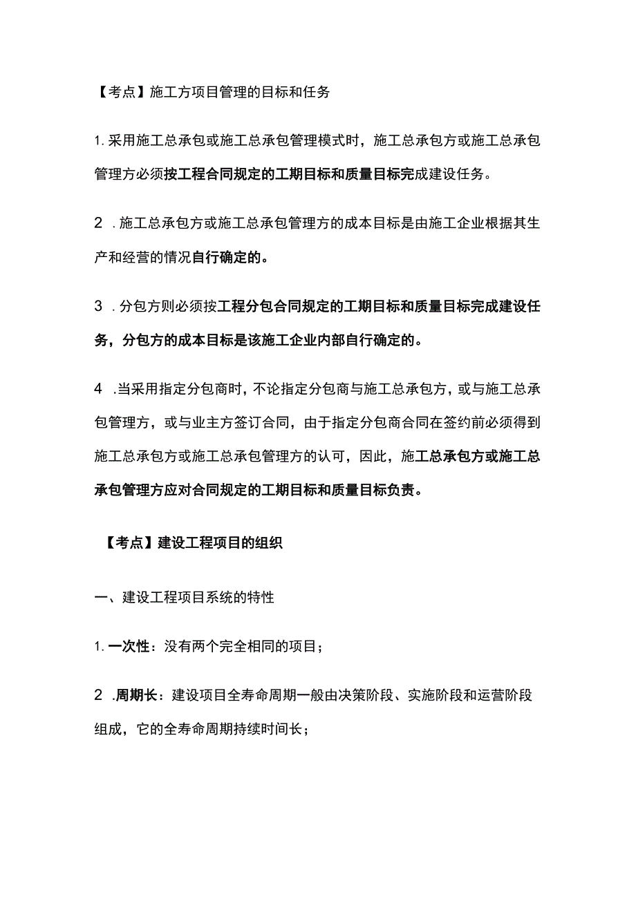 一建必考知识点 公共科目3.docx_第2页