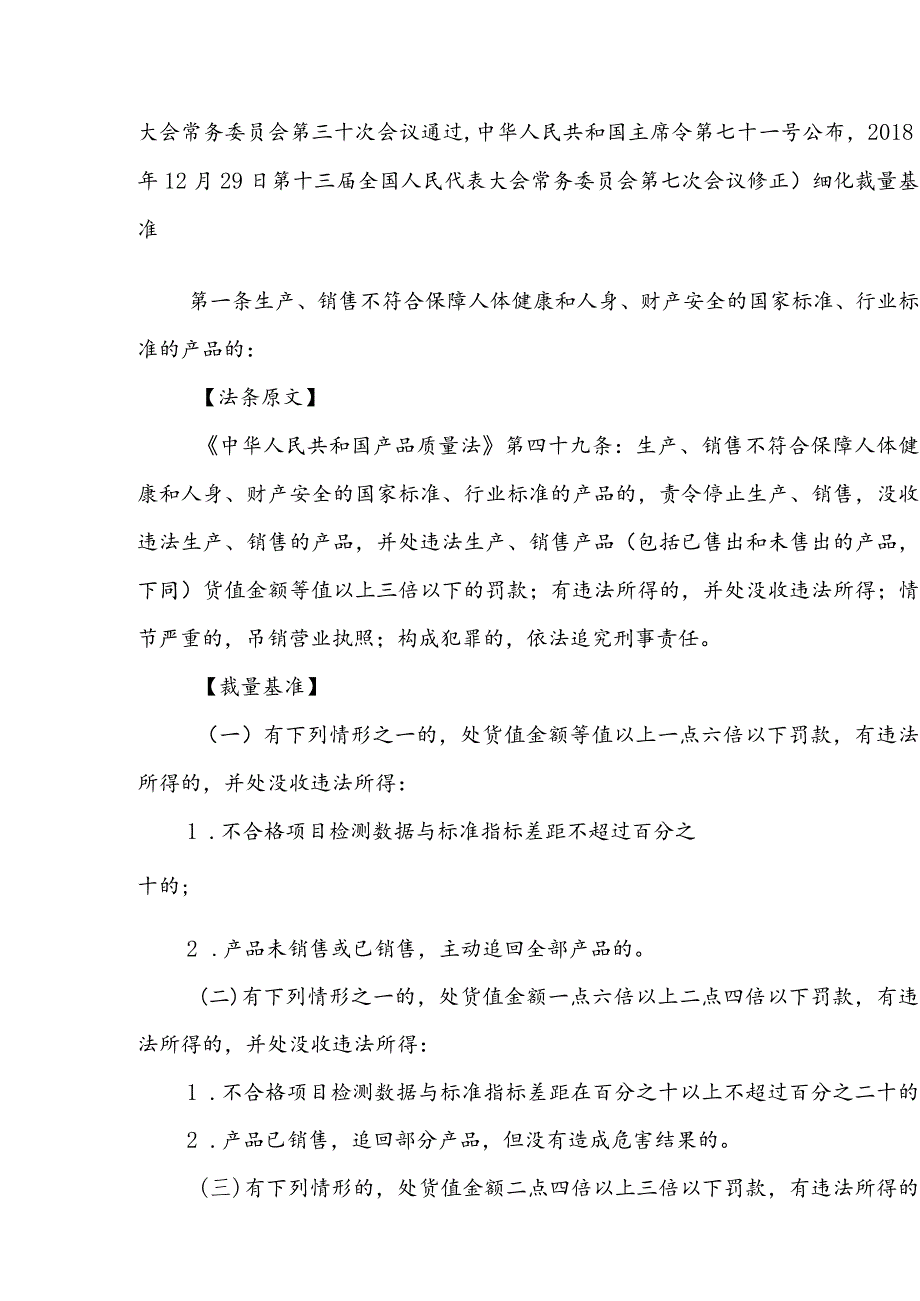 第五编产品质量安全监督管理目录.docx_第2页