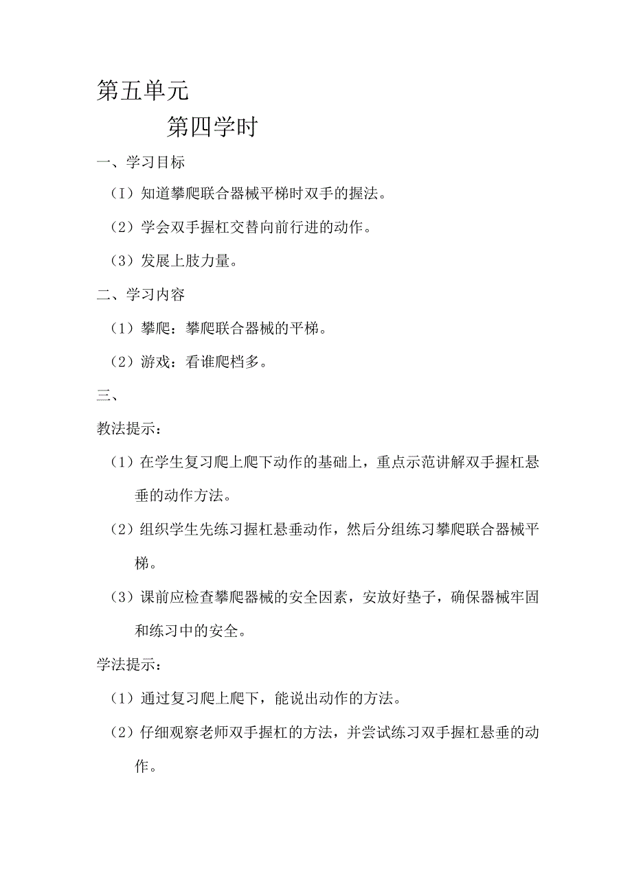 二年级体育教案第一学期第五单元4.docx_第1页