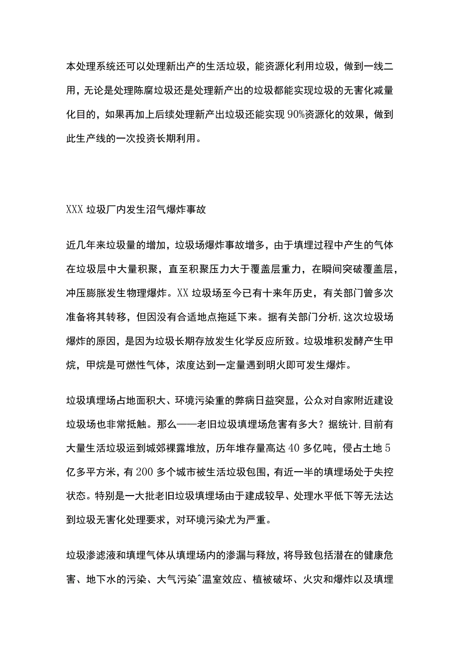 陈腐垃圾机械化自动分选处理技术方案.docx_第2页