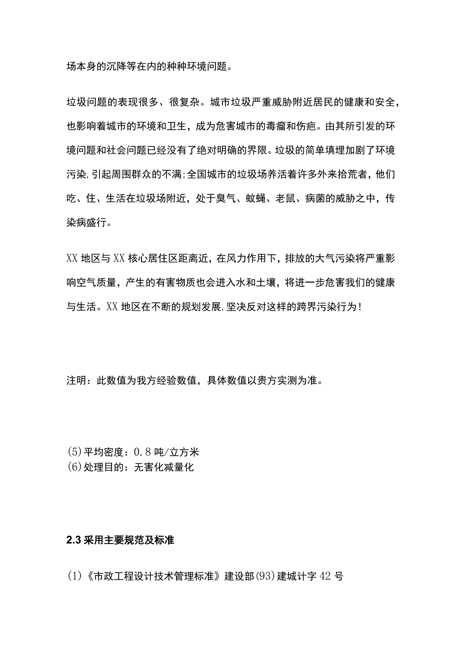 陈腐垃圾机械化自动分选处理技术方案.docx_第3页