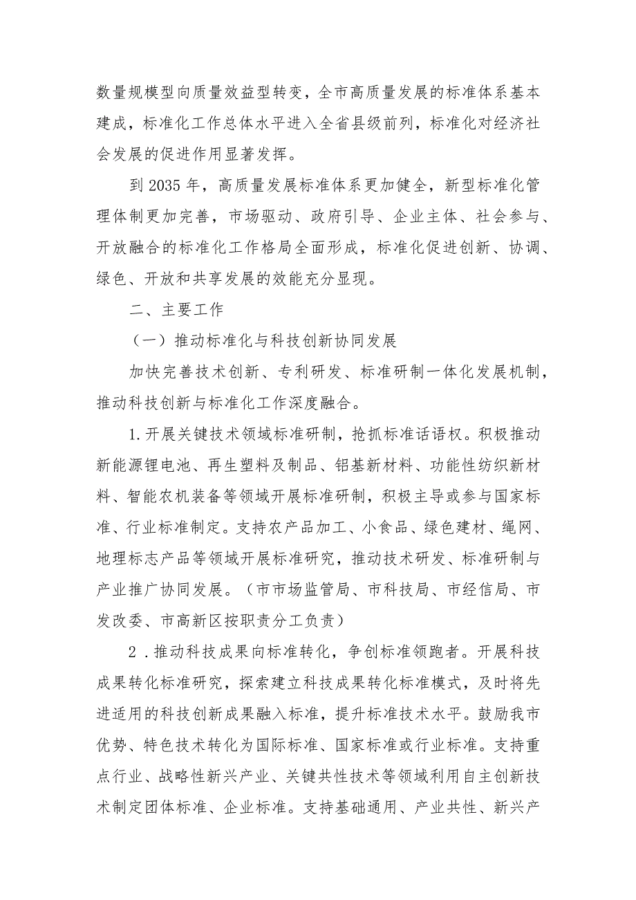 关于贯彻落实《国家标准化发展纲要》推进标准化发展战略的实施意见(征求意见稿).docx_第2页