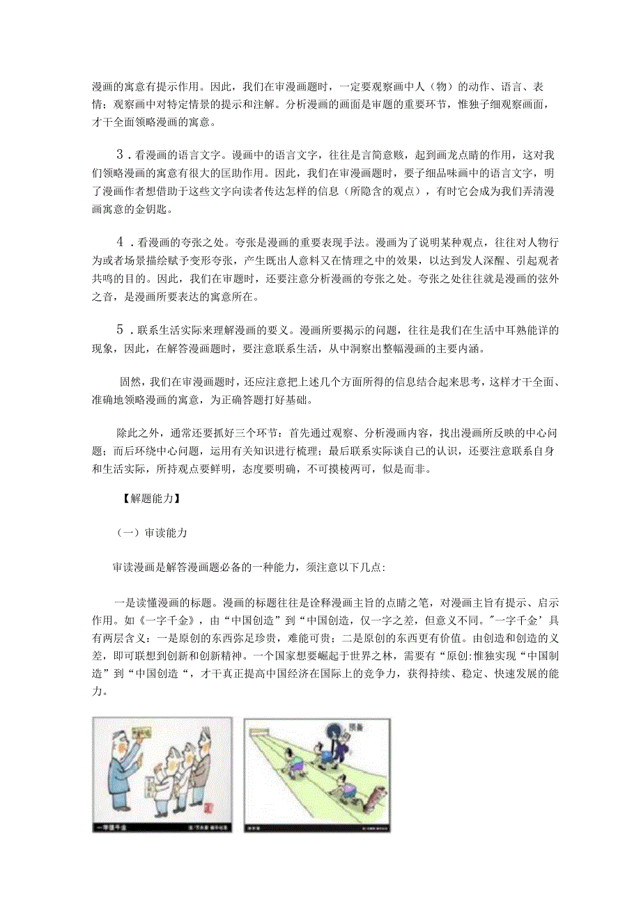 漫画类试题解答指导与训练专题.docx_第3页