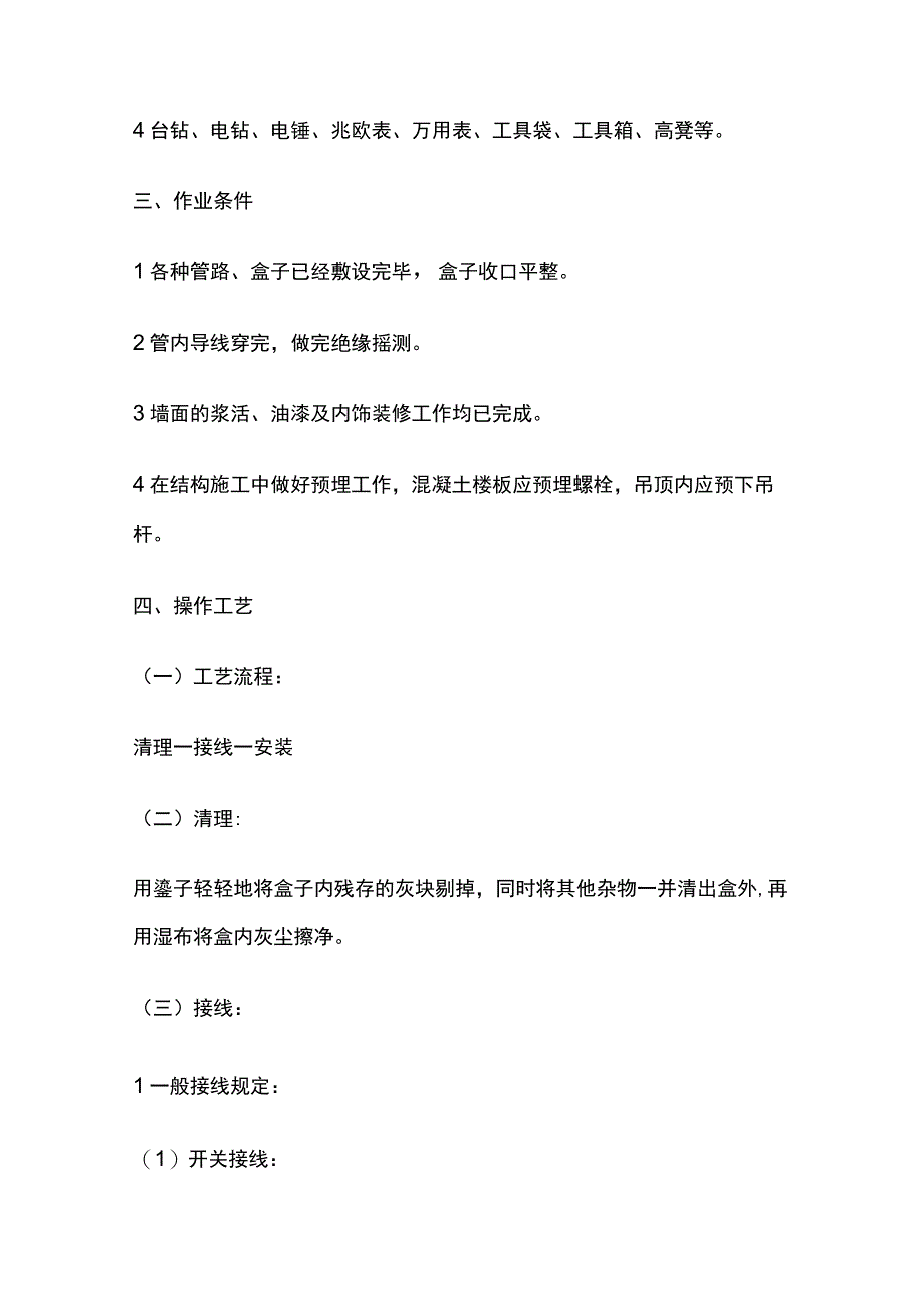 开关、插座、风扇安装工程技术交底全套.docx_第2页