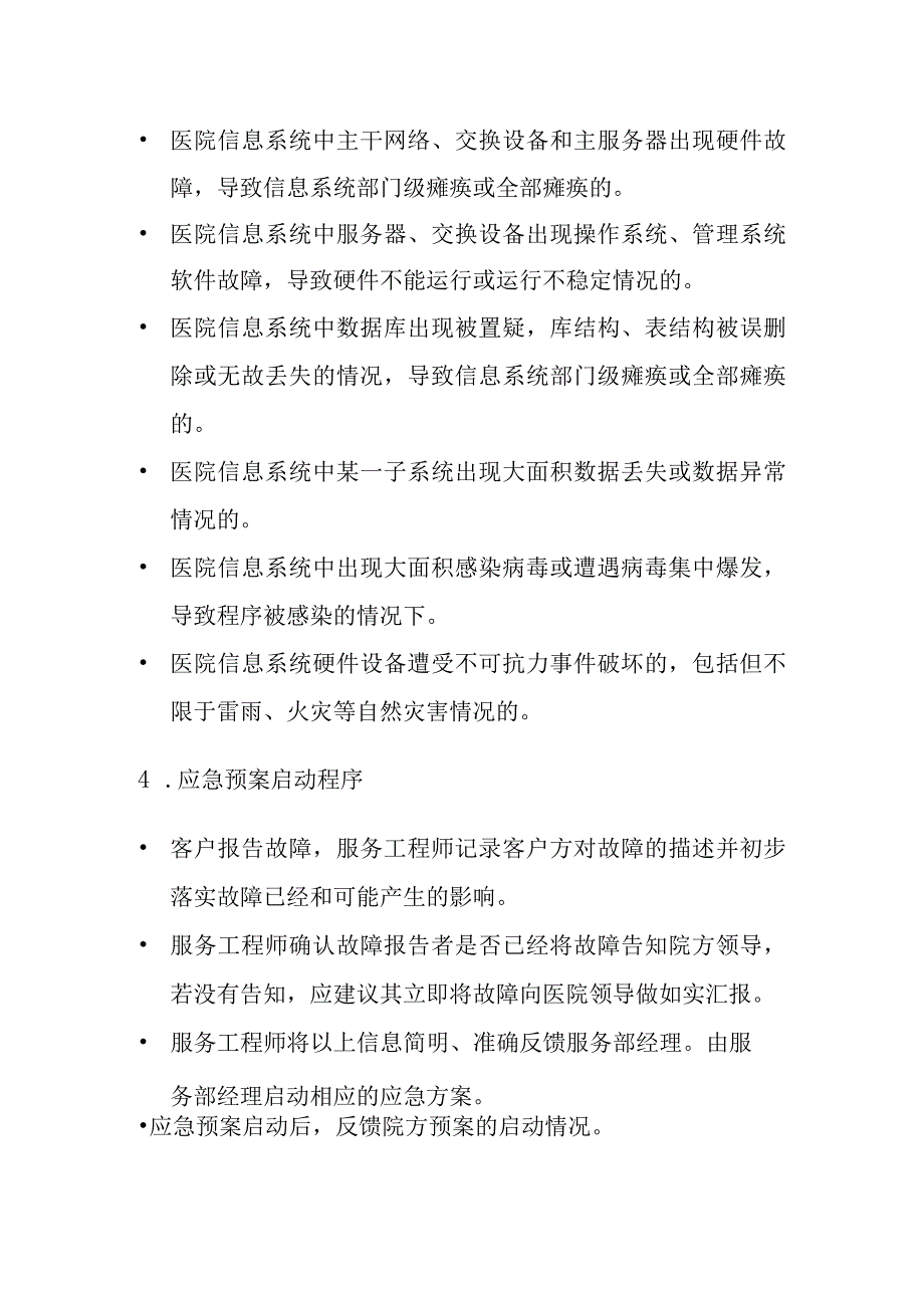 医院信息化用户网络系统突发事件的应急预案.docx_第2页