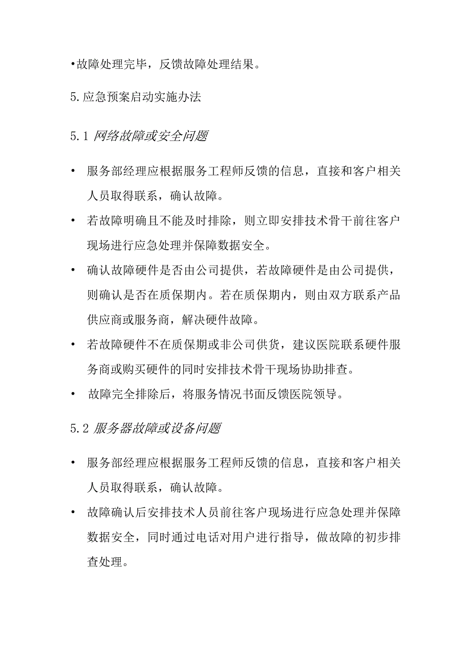 医院信息化用户网络系统突发事件的应急预案.docx_第3页