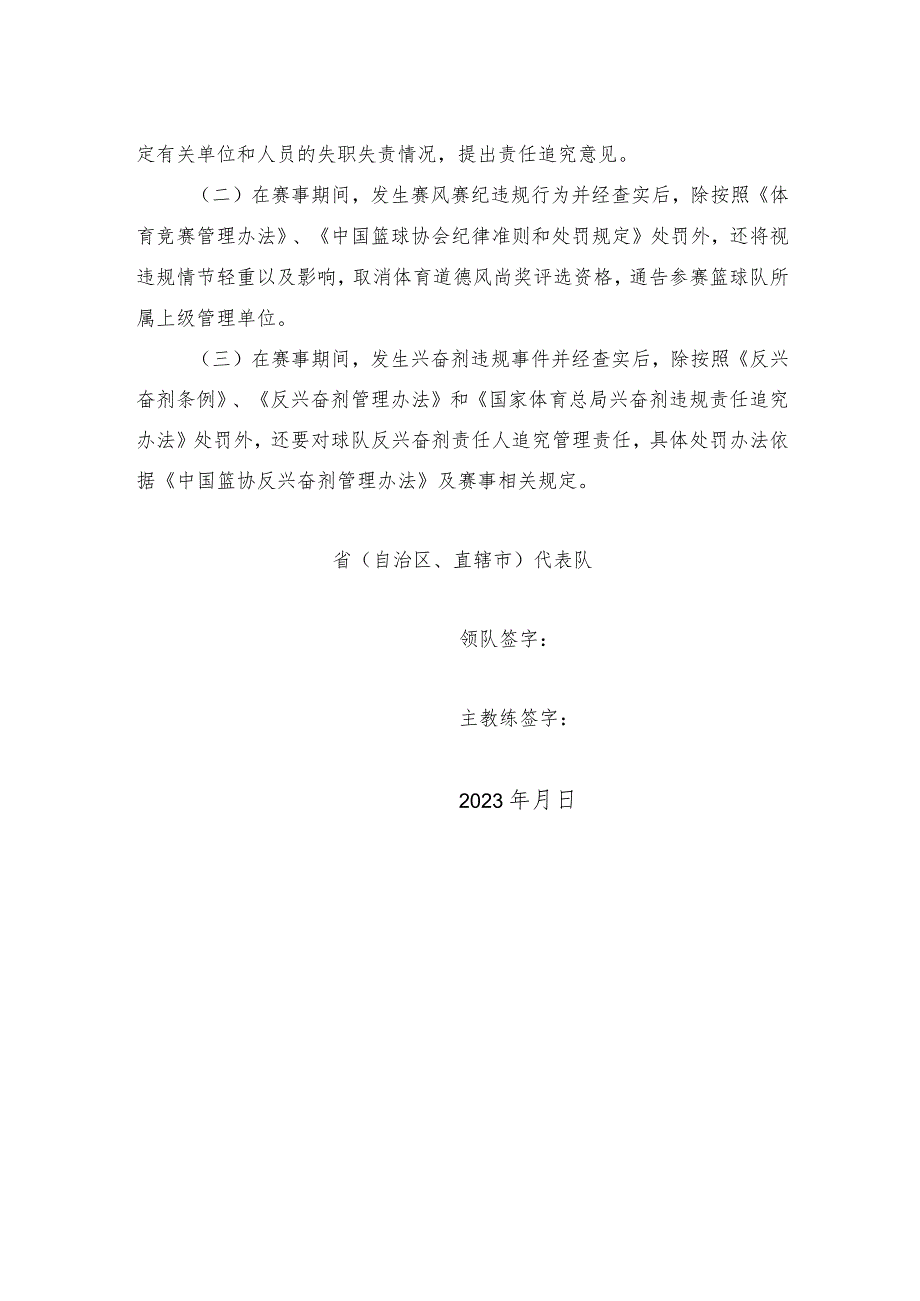 第一届全国学生青年运动会篮球项目赛风赛纪和反兴奋剂承诺书.docx_第2页