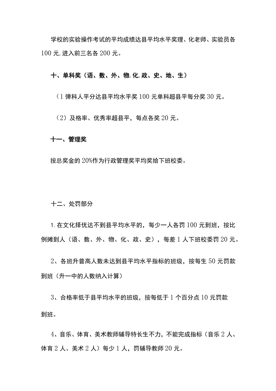 某学校毕业会考奖罚方案.docx_第3页