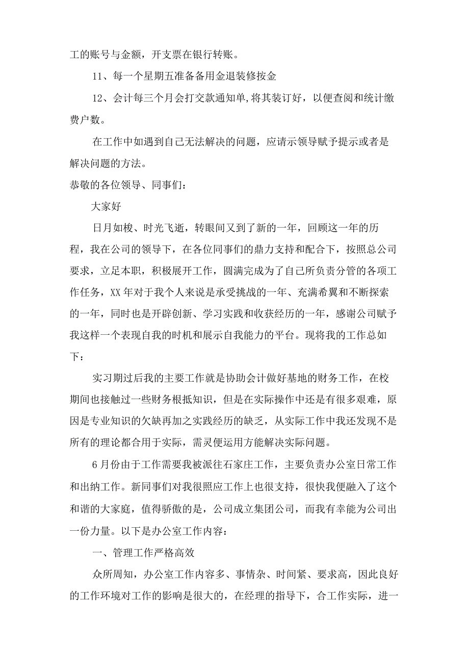 关于会计年终工作总结集合九篇.docx_第2页