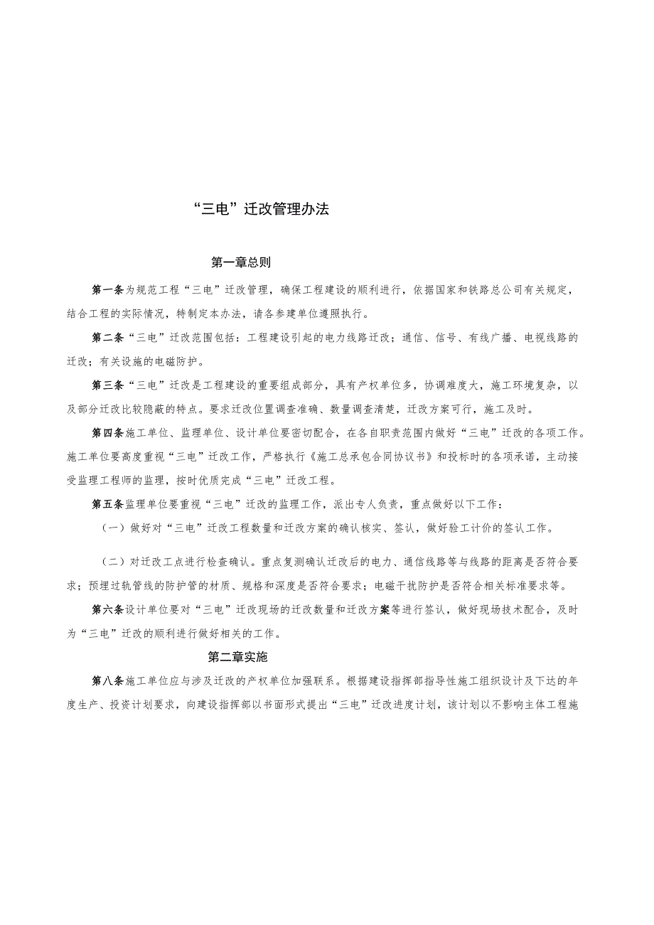 17三电迁改管理办法.docx_第1页