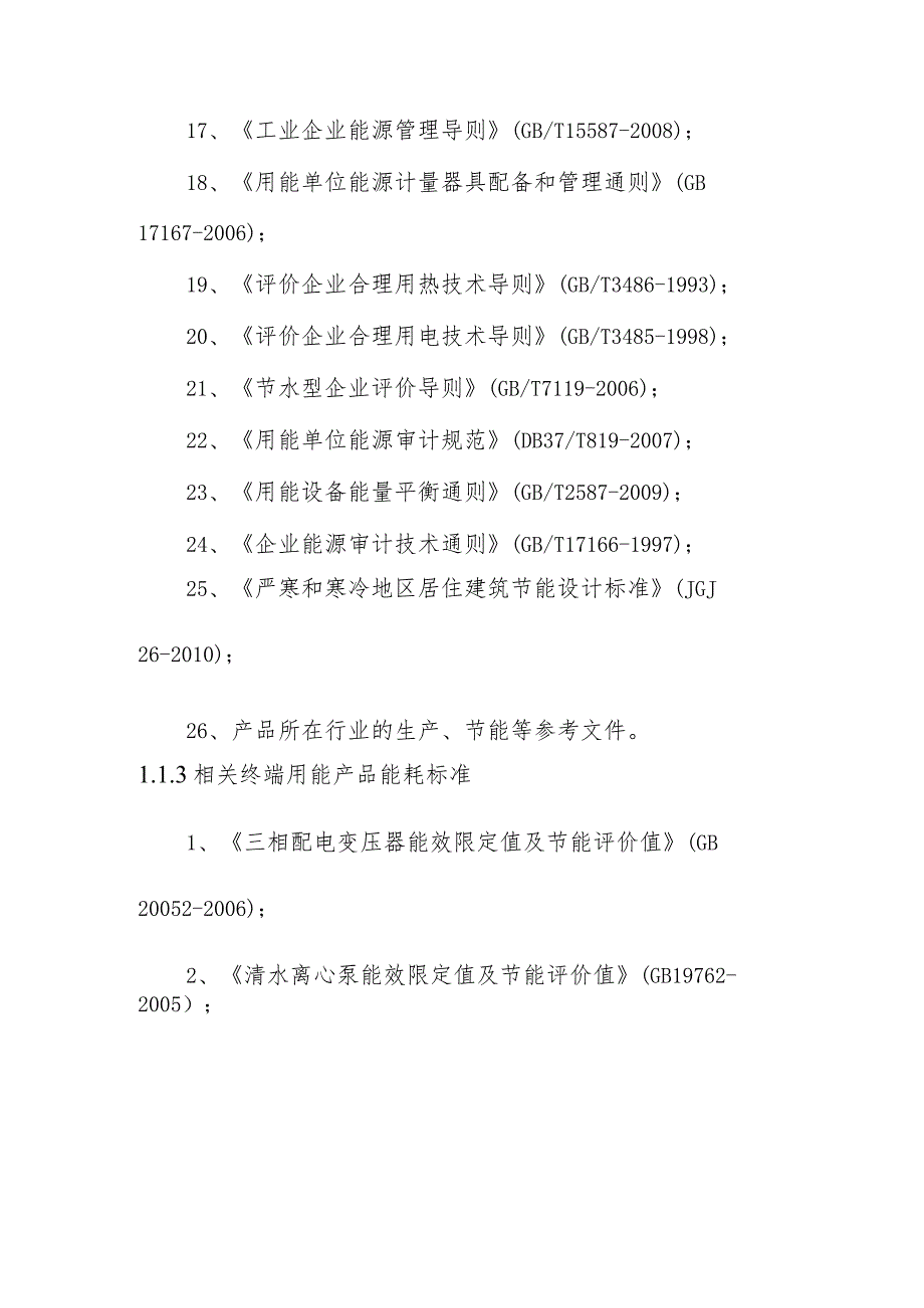 生产线配套燃煤锅炉实施替代改造项目节能方案.docx_第3页