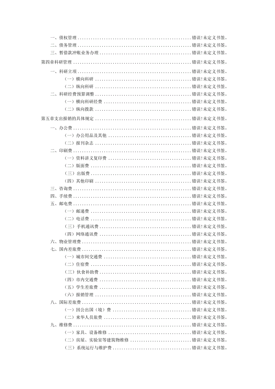 东华大学财务报销手册.docx_第2页