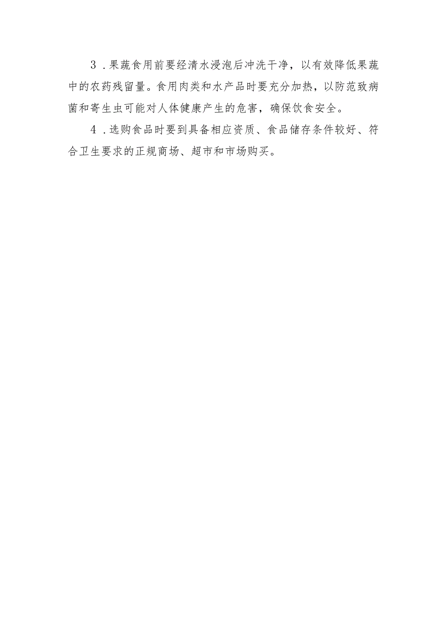 食品不合格检测项目相关知识的风险解析和消费提示.docx_第2页