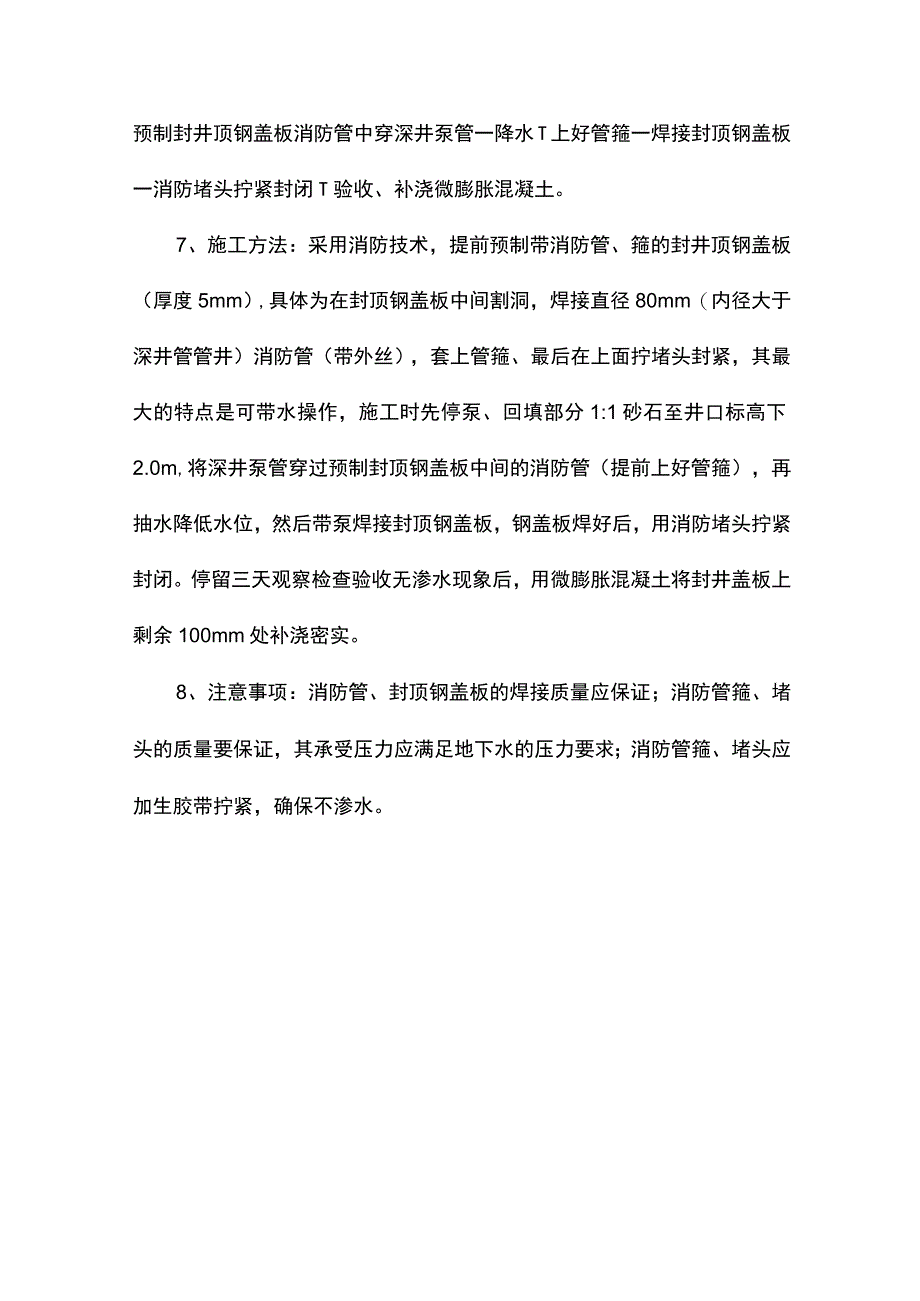 封井施工方案.docx_第3页