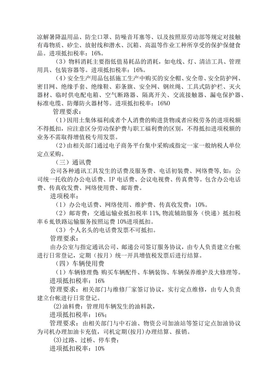 附件17 一般计税项目发票管理办法.docx_第3页