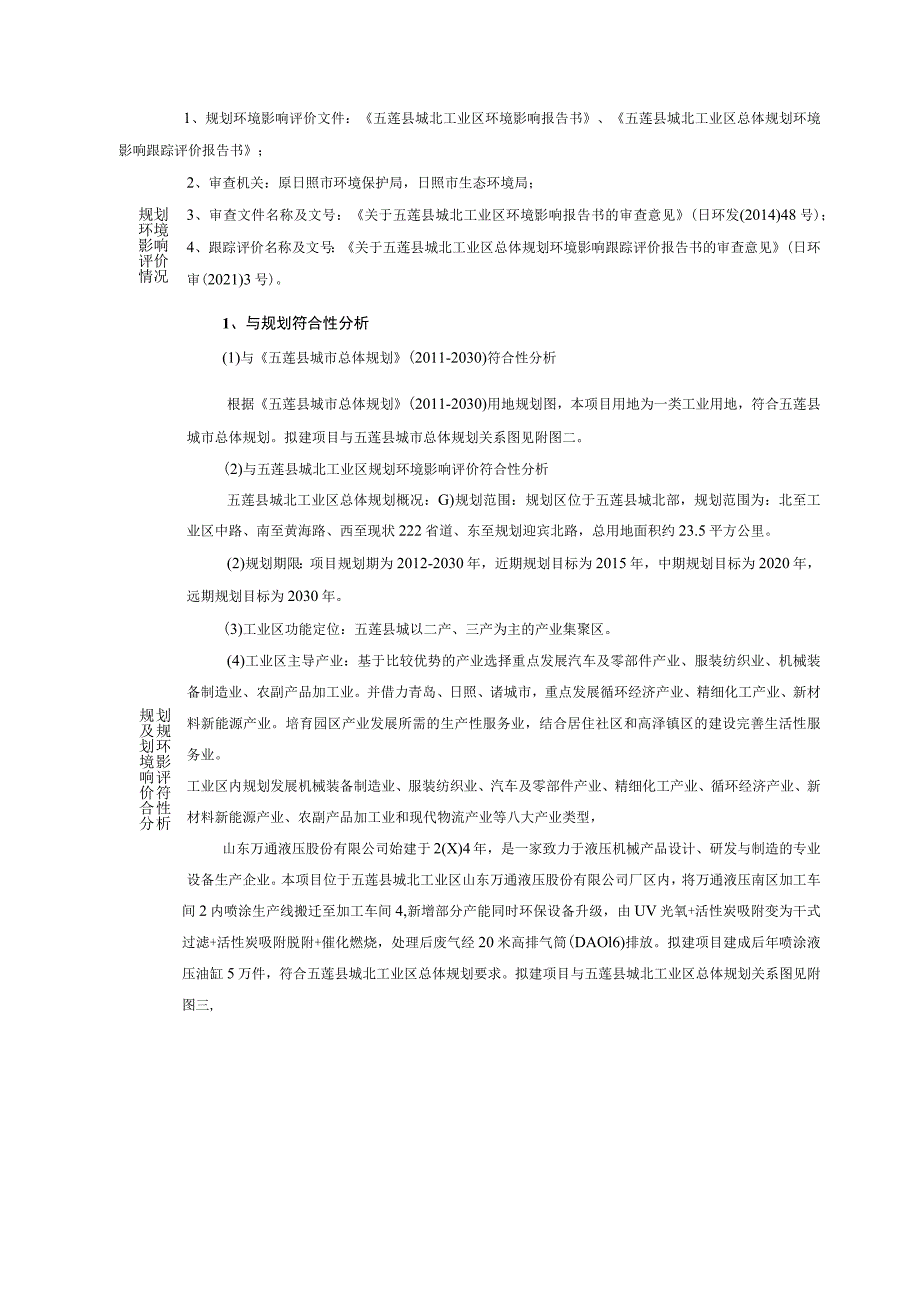 万通液压喷涂生产线搬迁项目环境影响报告表.docx_第3页