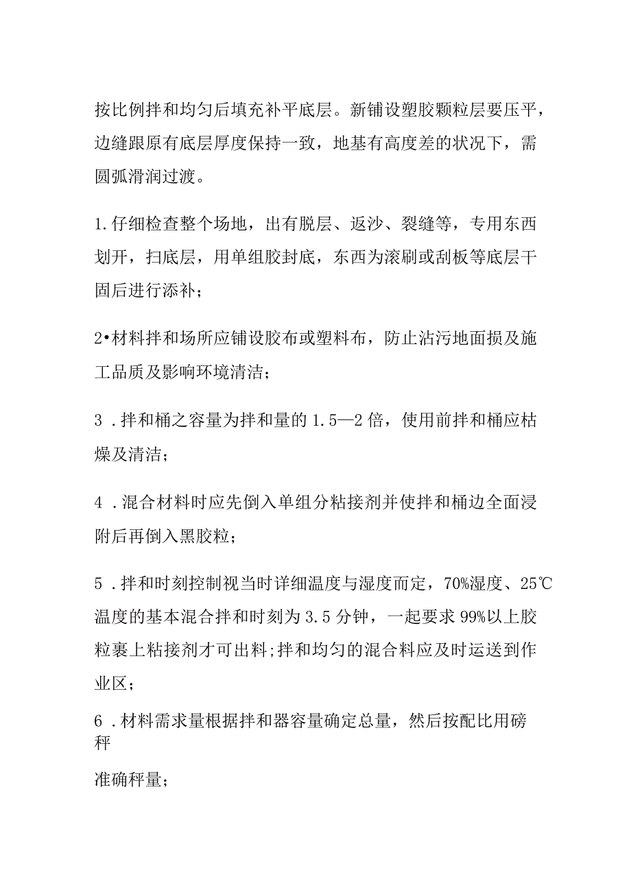 旧塑胶跑道翻新施工方案与塑胶跑道修补施工方案.docx_第2页