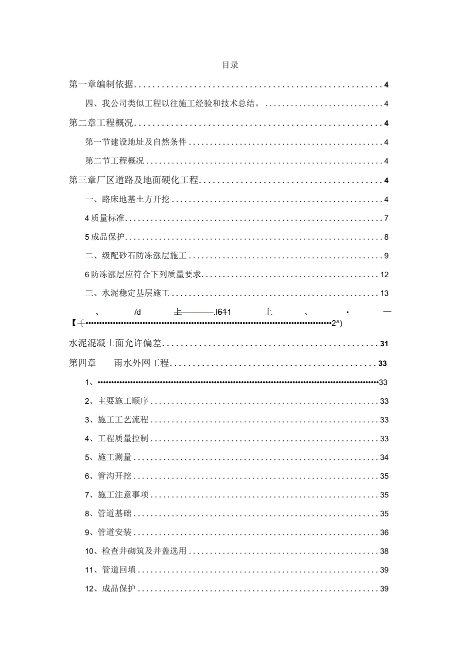 某市政道路硬化地面与室外雨水工程施工方案.docx_第2页