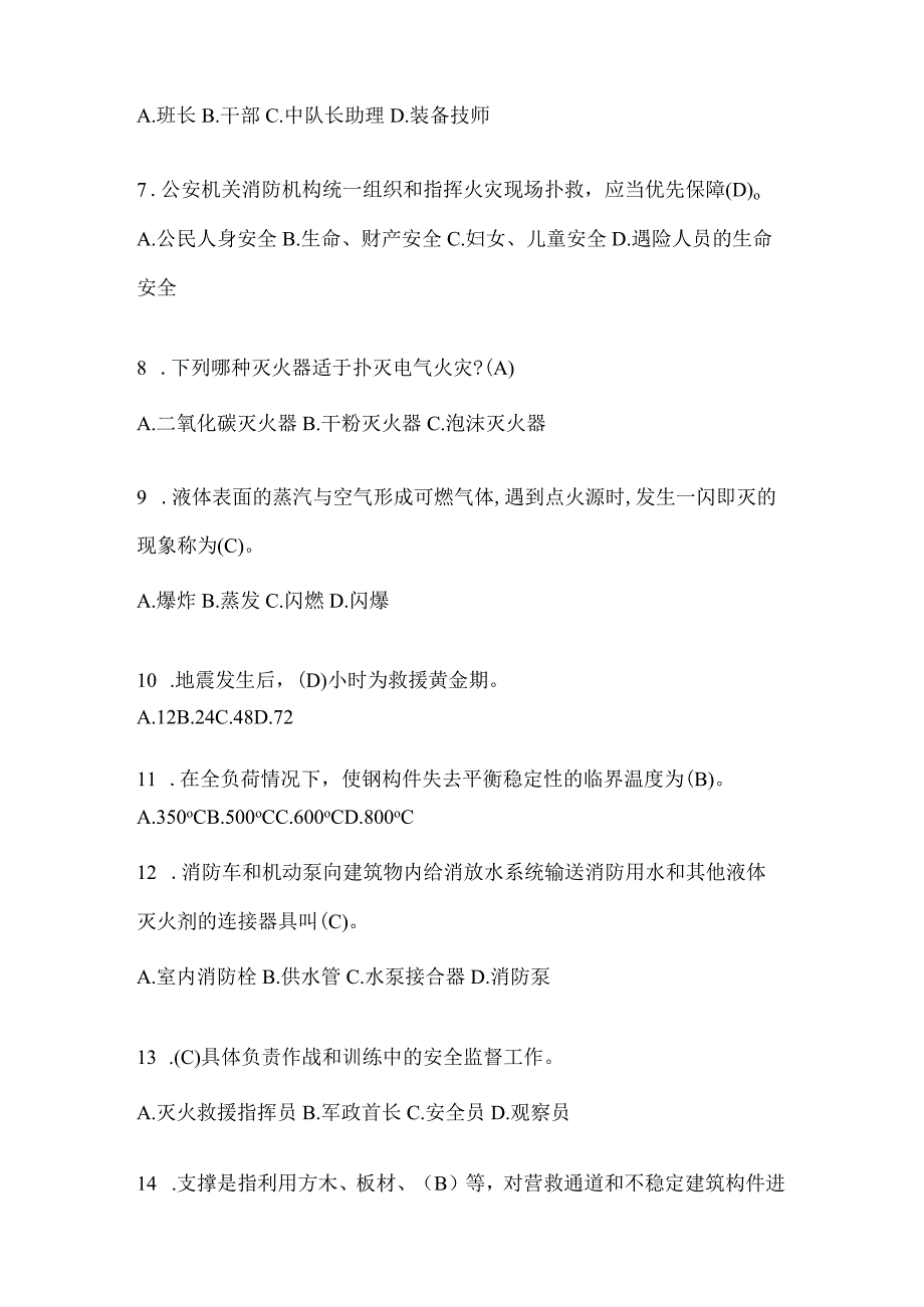 黑龙江省哈尔滨市公开招聘消防员模拟三笔试卷含答案.docx_第2页