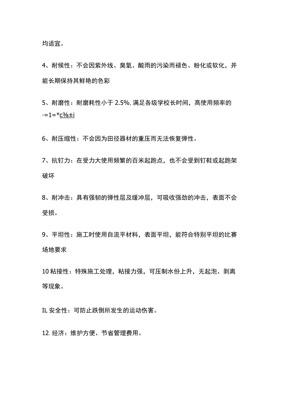 儿童游乐场塑胶地面施工工艺.docx_第2页