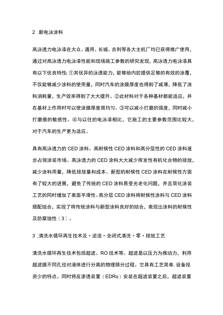 汽车涂装节能减排技术.docx_第2页