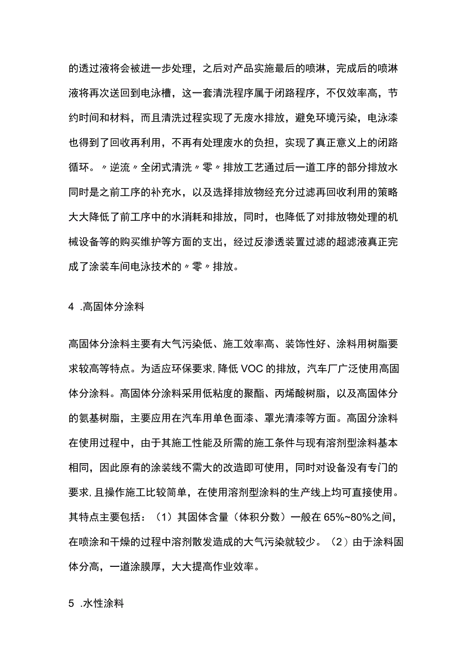 汽车涂装节能减排技术.docx_第3页