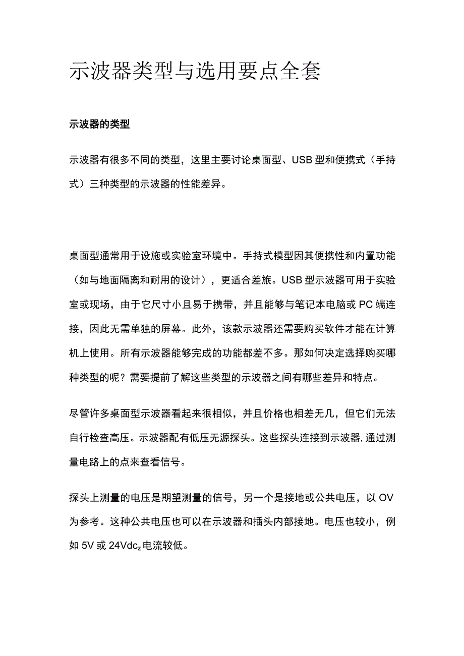 示波器类型与选用要点全套.docx_第1页