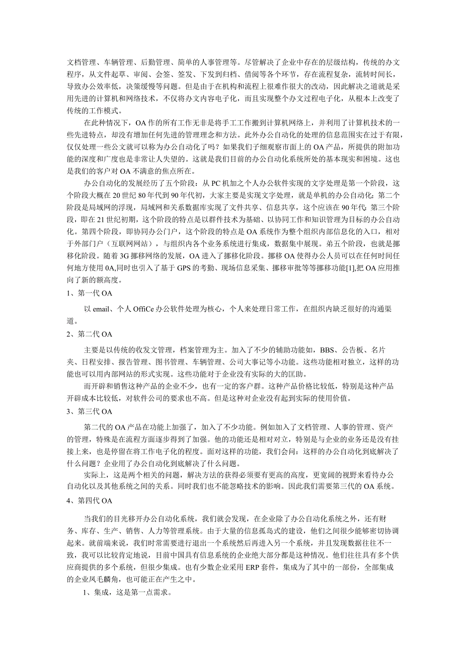OA办公自动化系统.docx_第2页