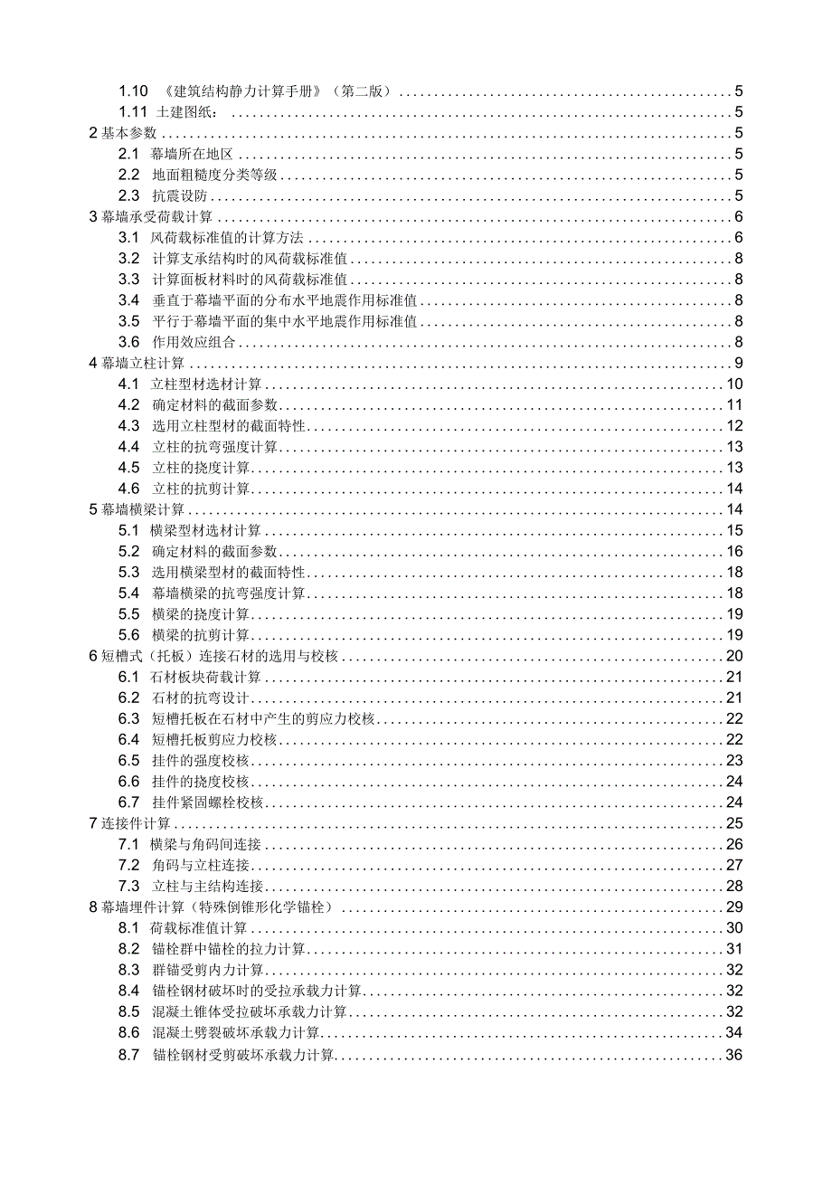 传统风貌区项目·石材幕墙设计计算书.docx_第2页