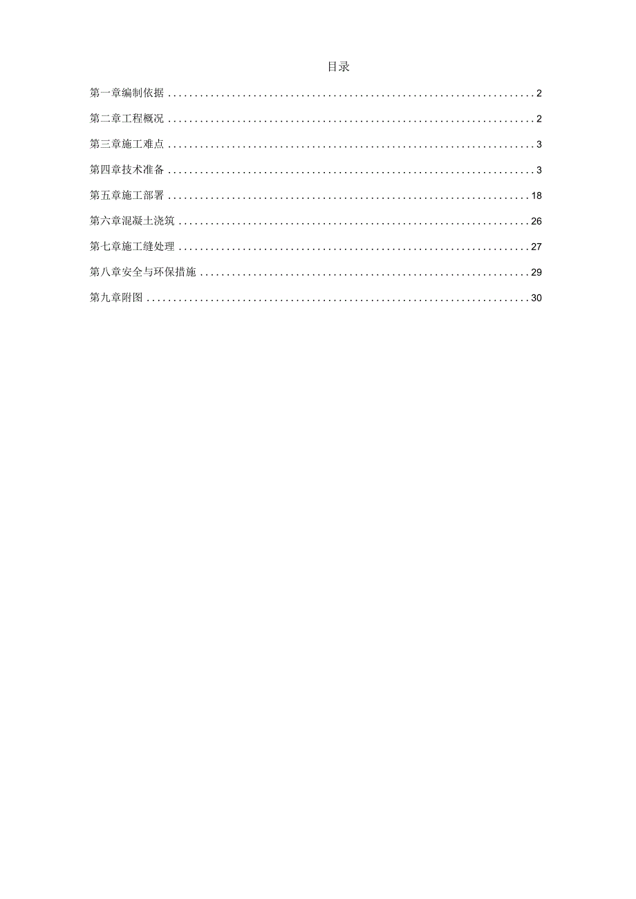 xx中心基础底板混凝土工程施工组织设计方案.docx_第1页