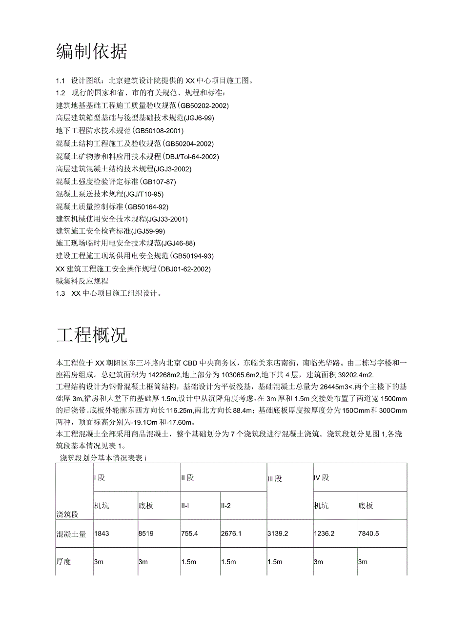 xx中心基础底板混凝土工程施工组织设计方案.docx_第2页