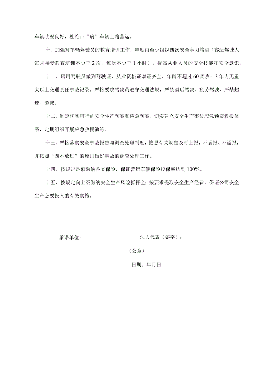 安全生产承诺书.docx_第2页