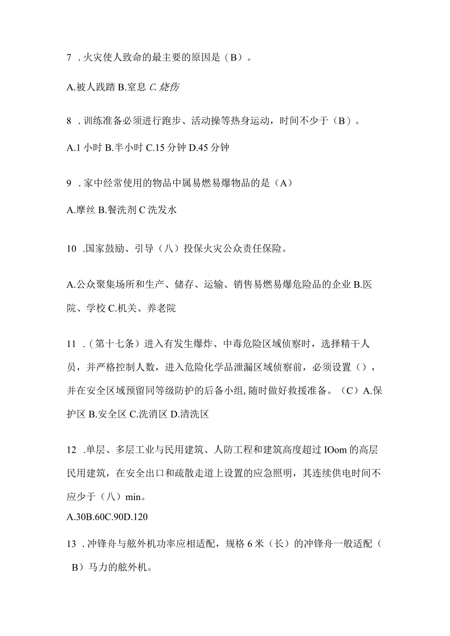 陕西省汉中市公开招聘消防员自考笔试试卷含答案.docx_第2页