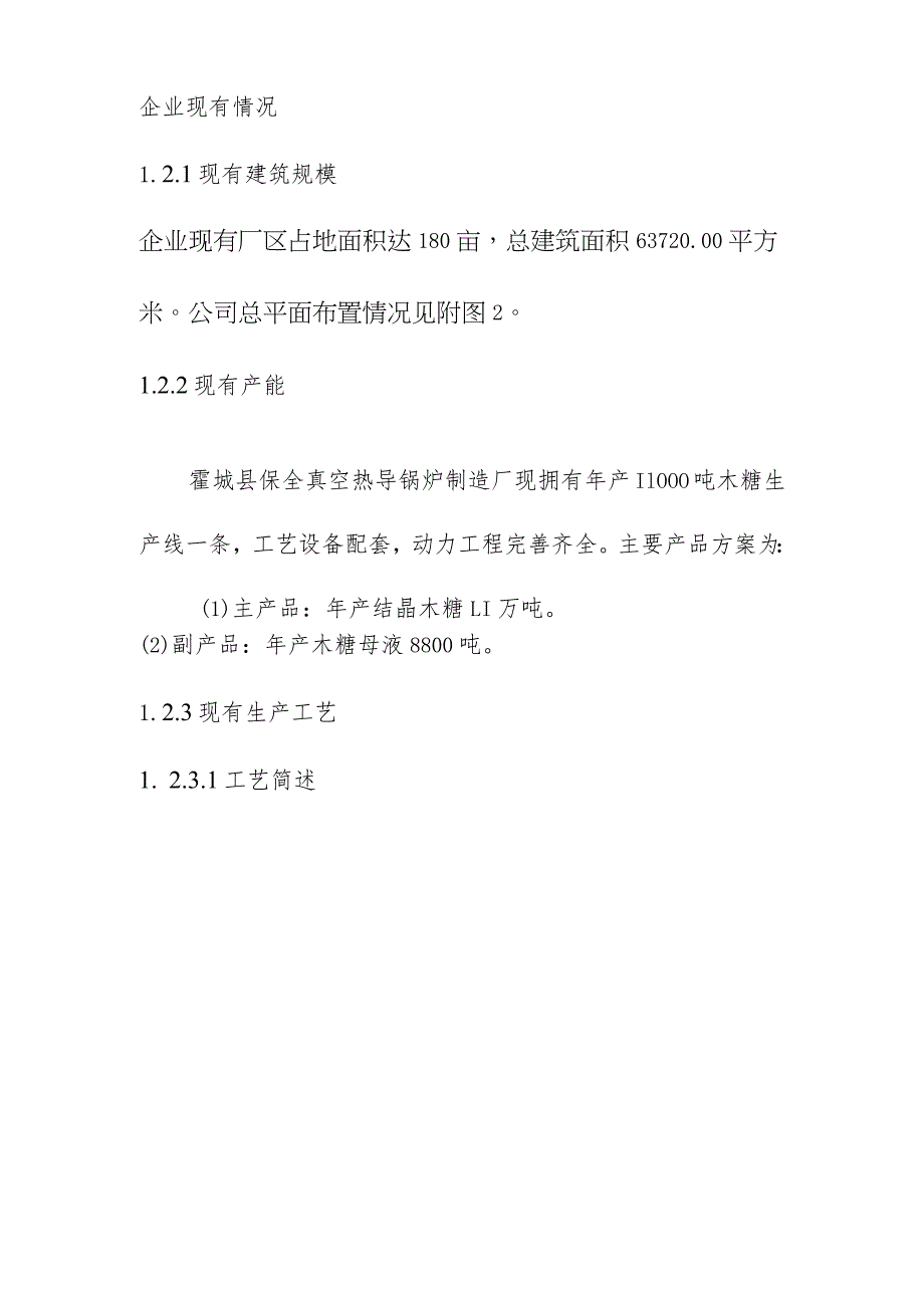 生产线配套燃煤锅炉实施替代改造项目改造技术方案设备方案和工程方案.docx_第2页