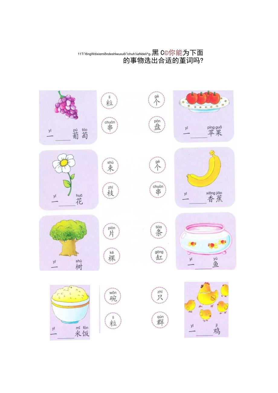 幼小衔接拼音《识字：学习量词》卡片.docx_第1页