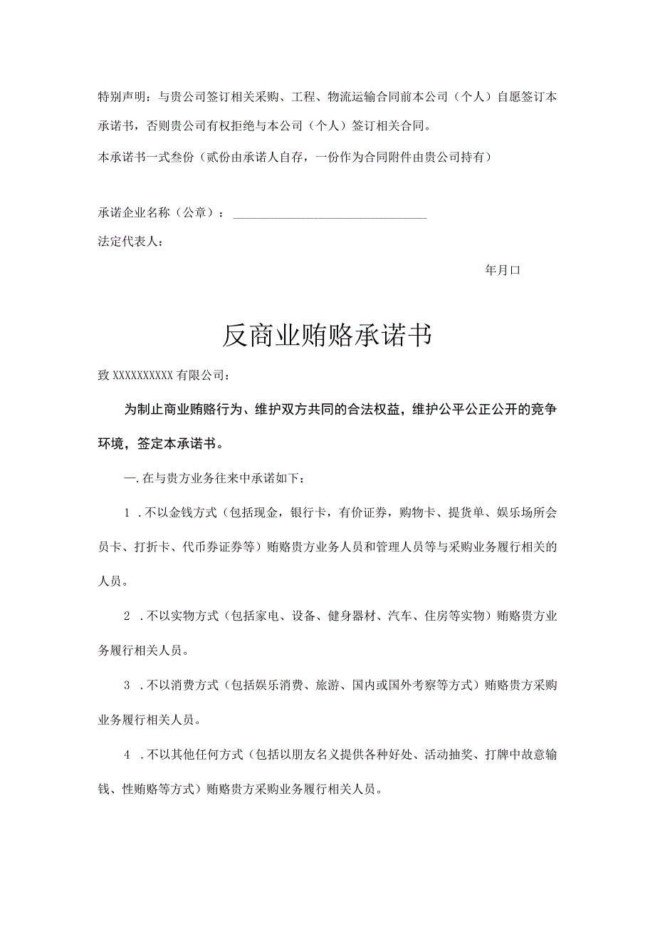 反商业贿赂廉洁协议5份.docx_第2页