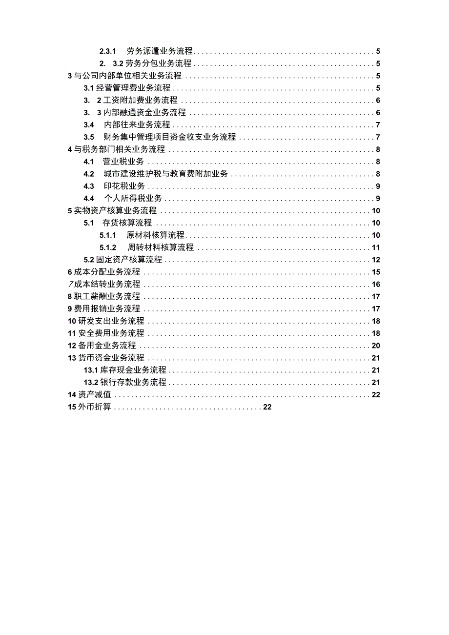 I.9.主要业务会计核算流程办法（试行）.docx_第2页