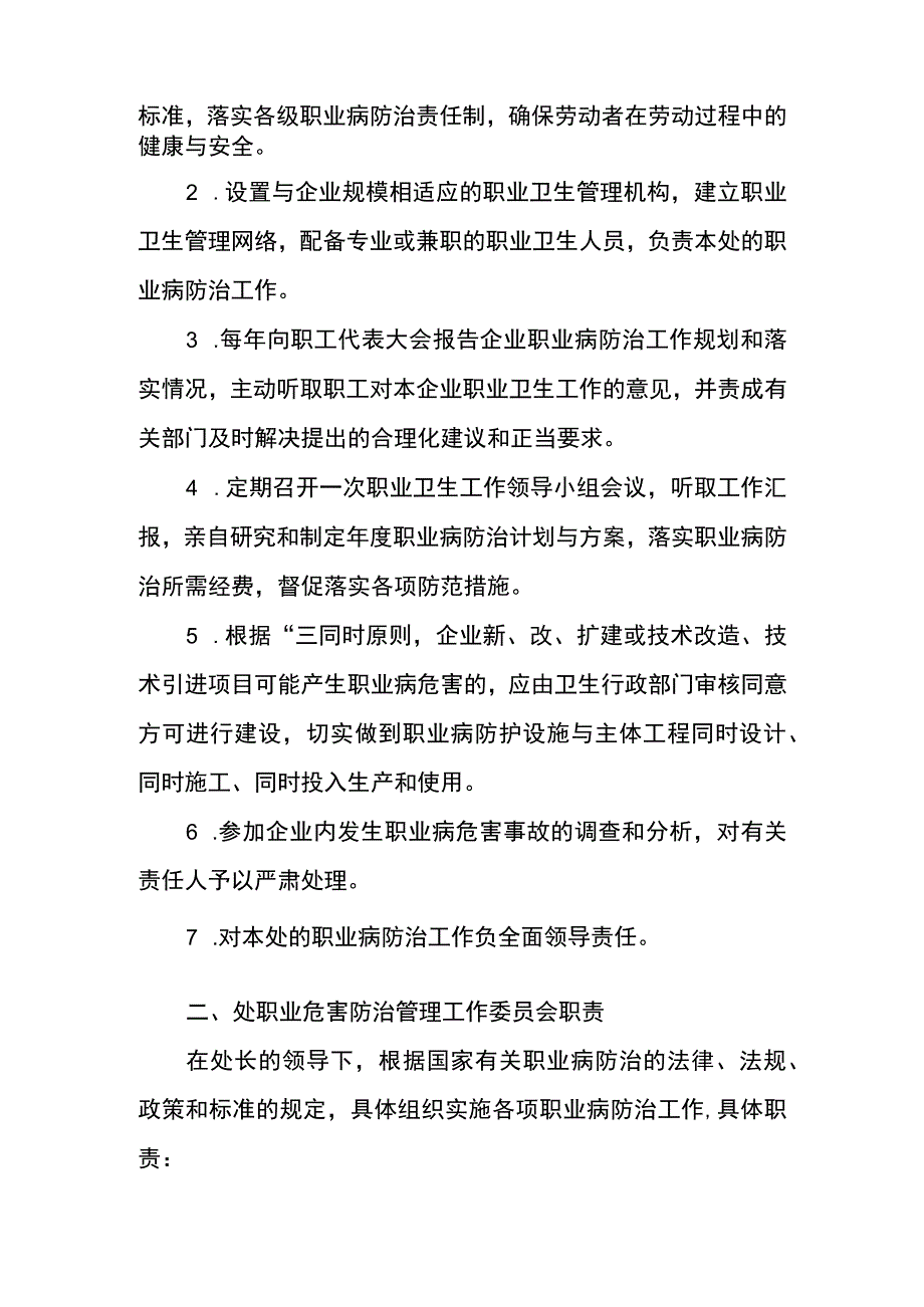 机电安装作业场所职业安全卫生健康管理制度.docx_第2页