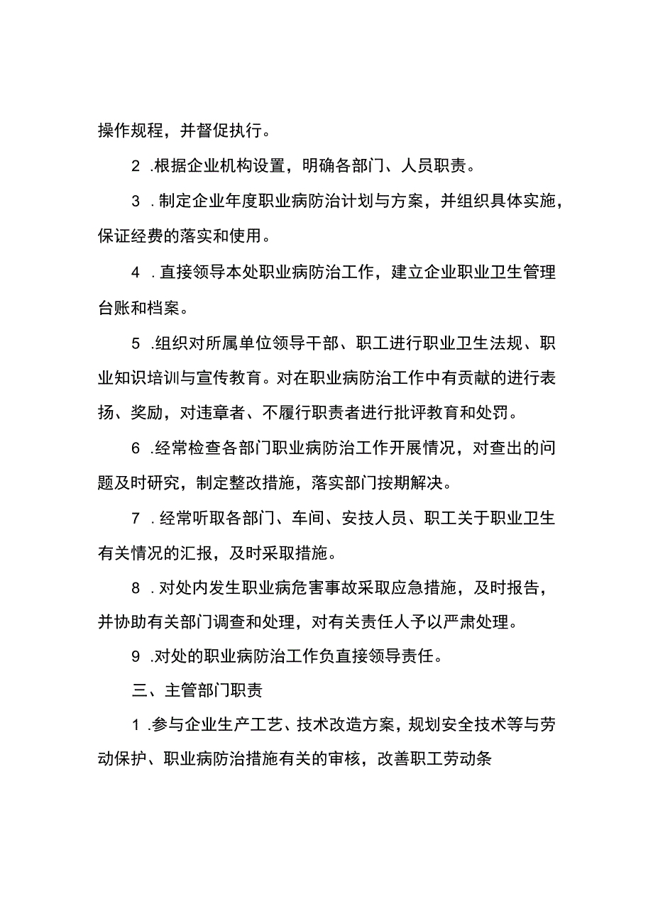 机电安装作业场所职业安全卫生健康管理制度.docx_第3页