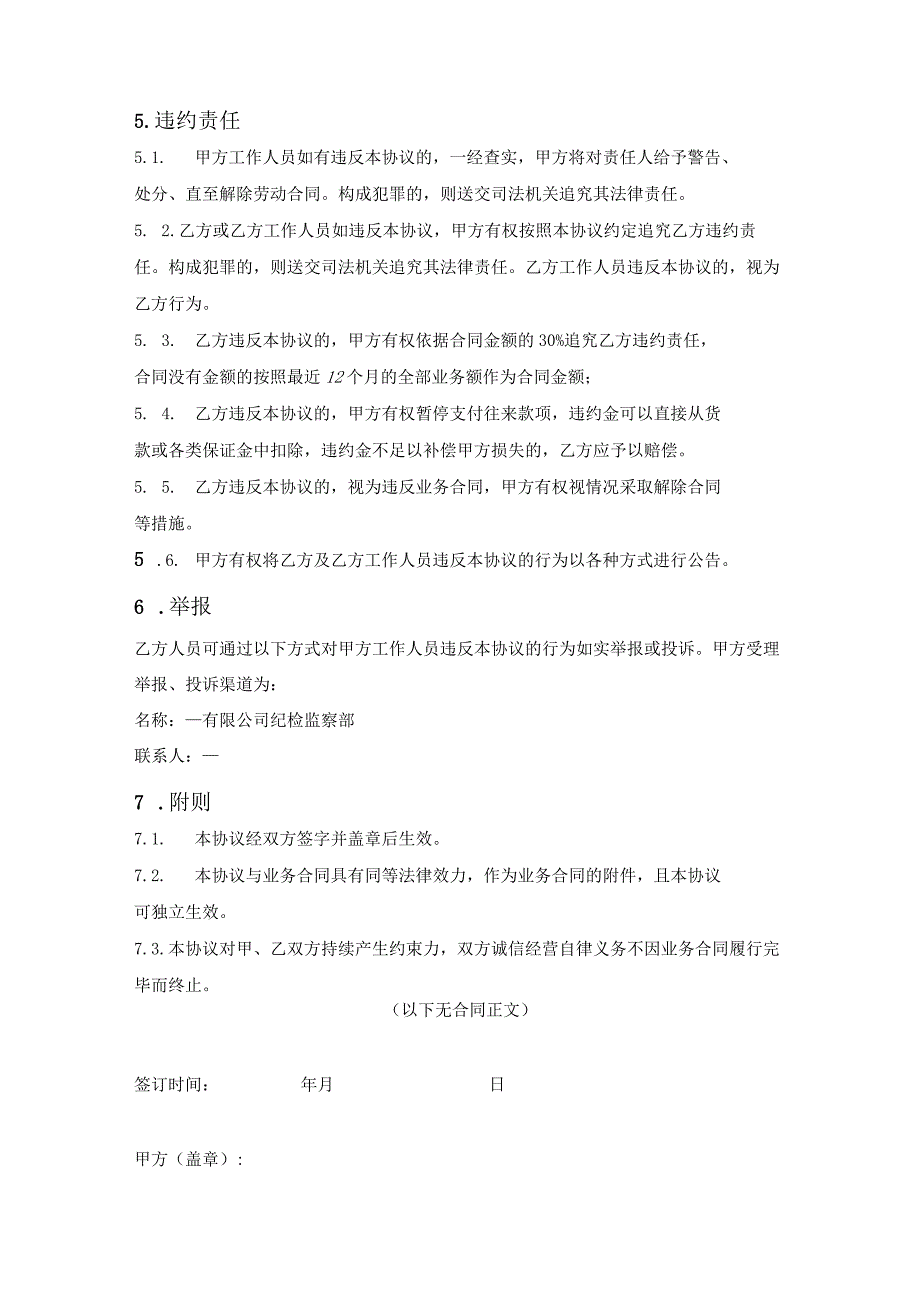 反商业贿赂廉洁承诺协议精选5份.docx_第3页