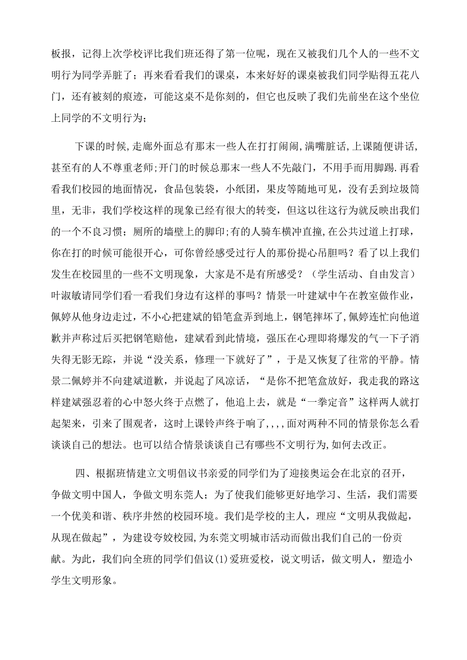 弟子规主题班会活动主持词范文汇总.docx_第3页