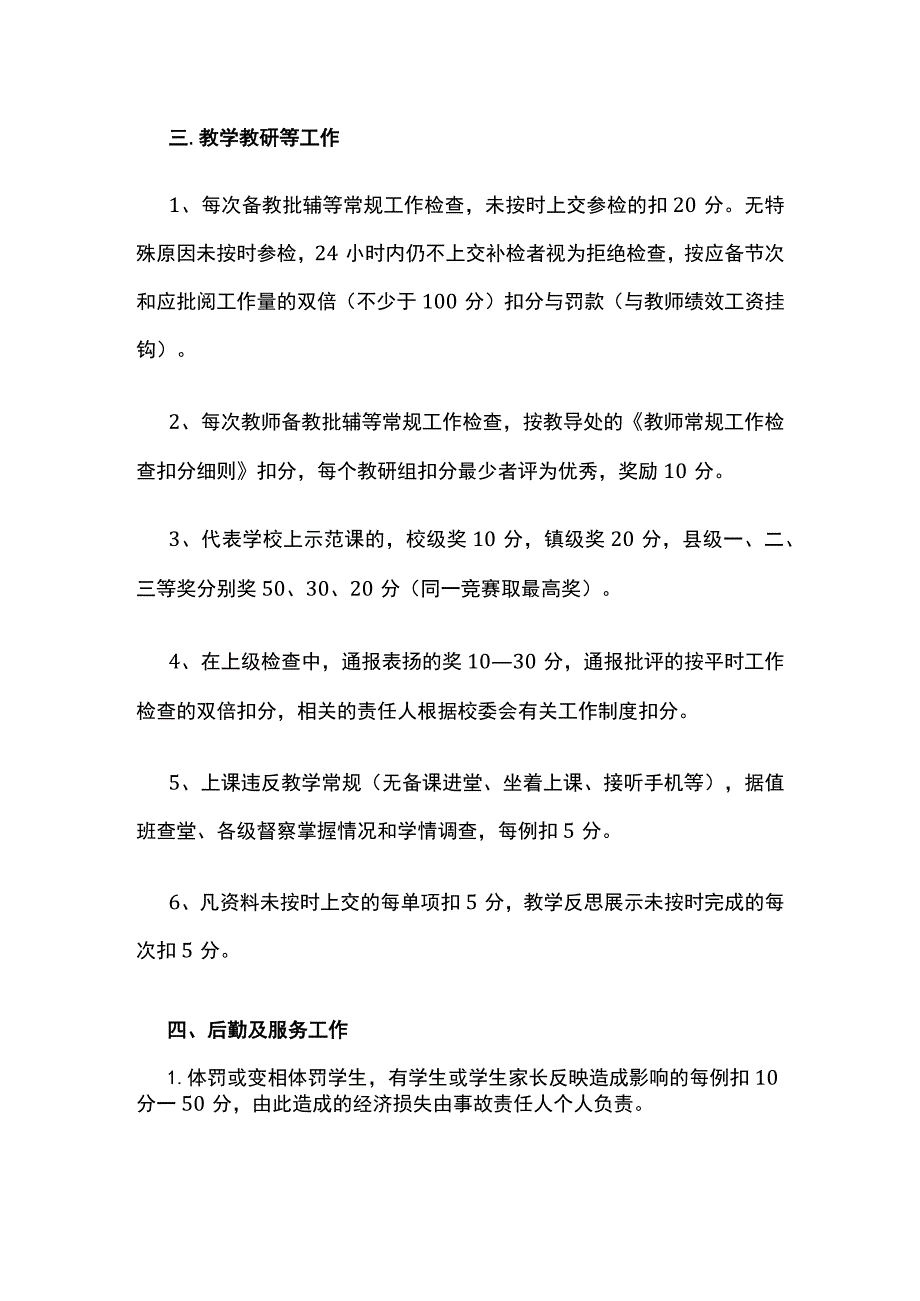 某学校教师学月常规工作评估方案.docx_第3页