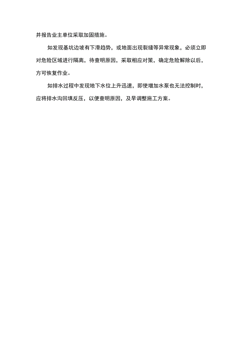 深基坑工程施工安全风险分析及应急处理预案.docx_第2页