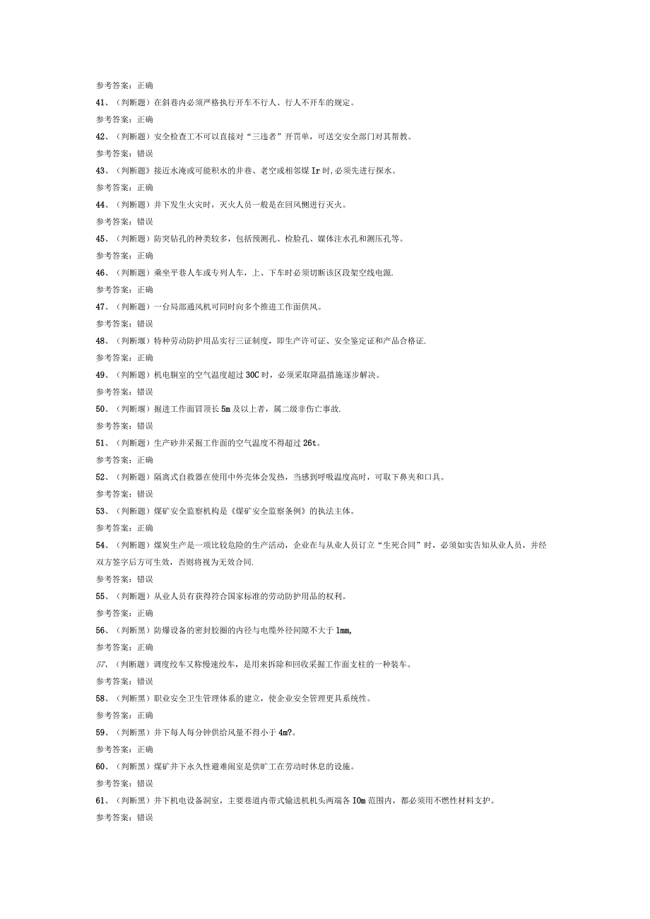 煤矿特种作业人员安全检查工模拟考试题库试卷二.docx_第3页