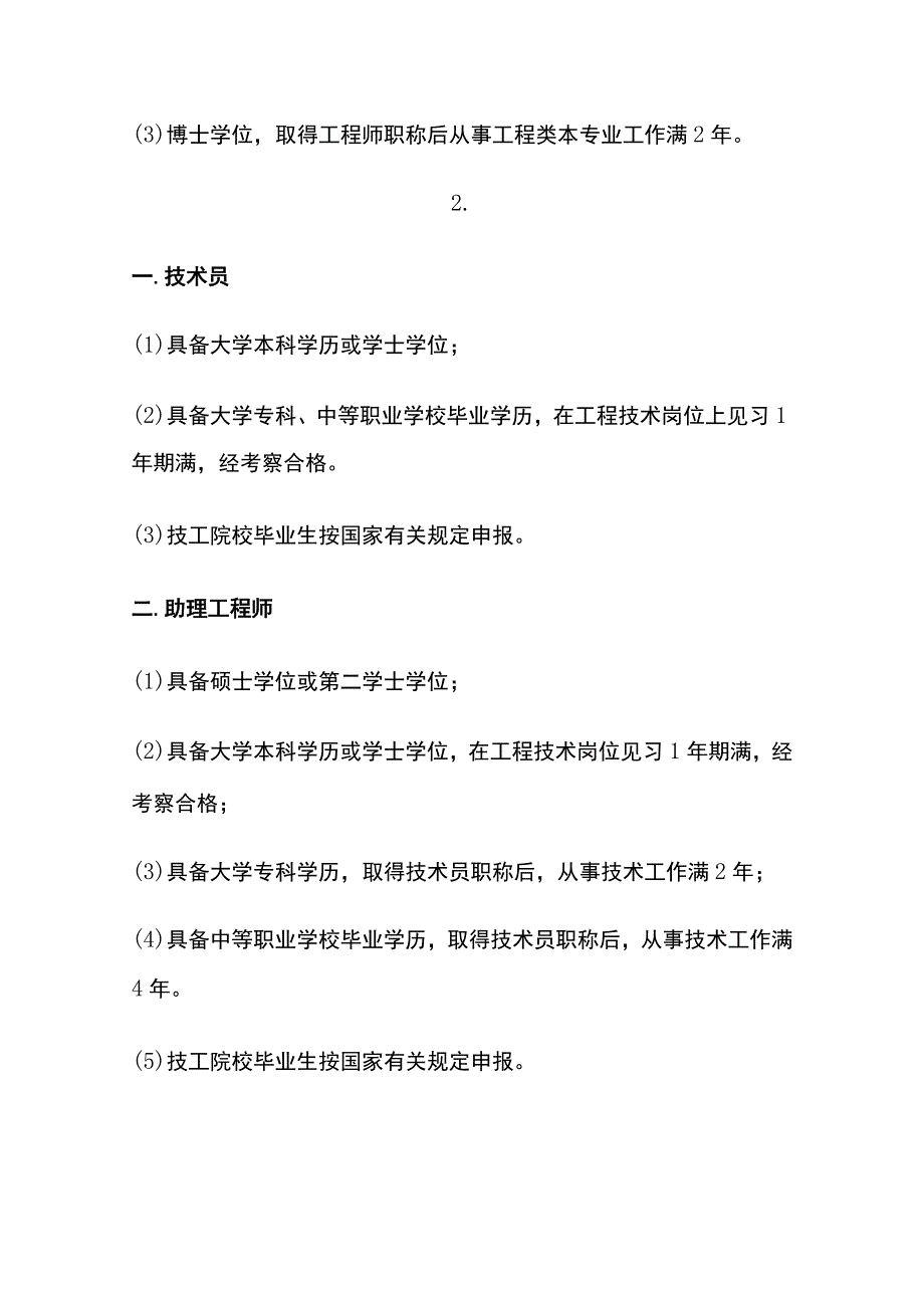 工程师职称等级划分完整版.docx_第3页