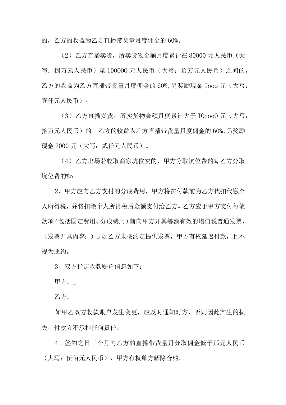 主播直播带货协议精选5篇.docx_第3页