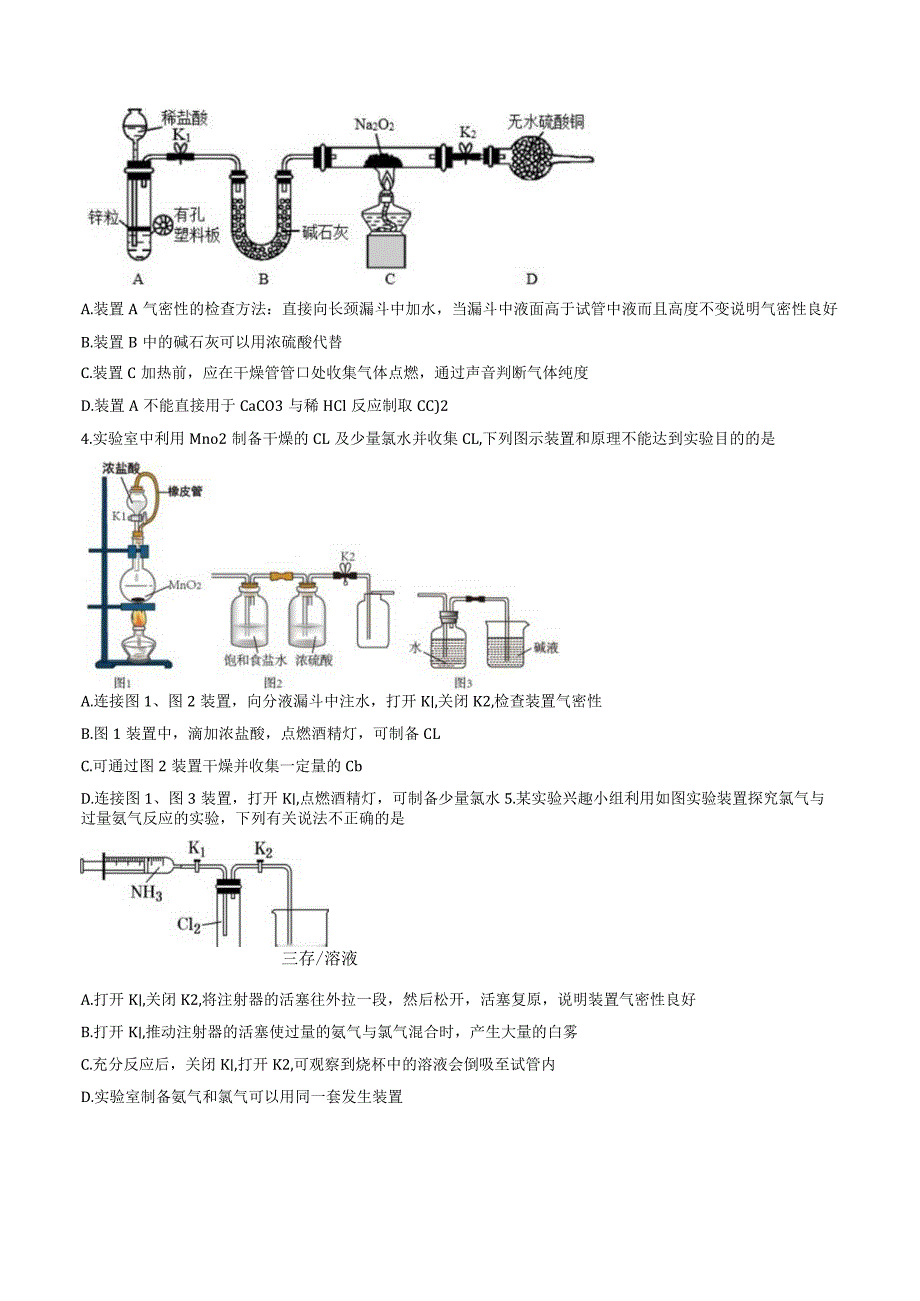 装置气密性的检查课后习题.docx_第2页